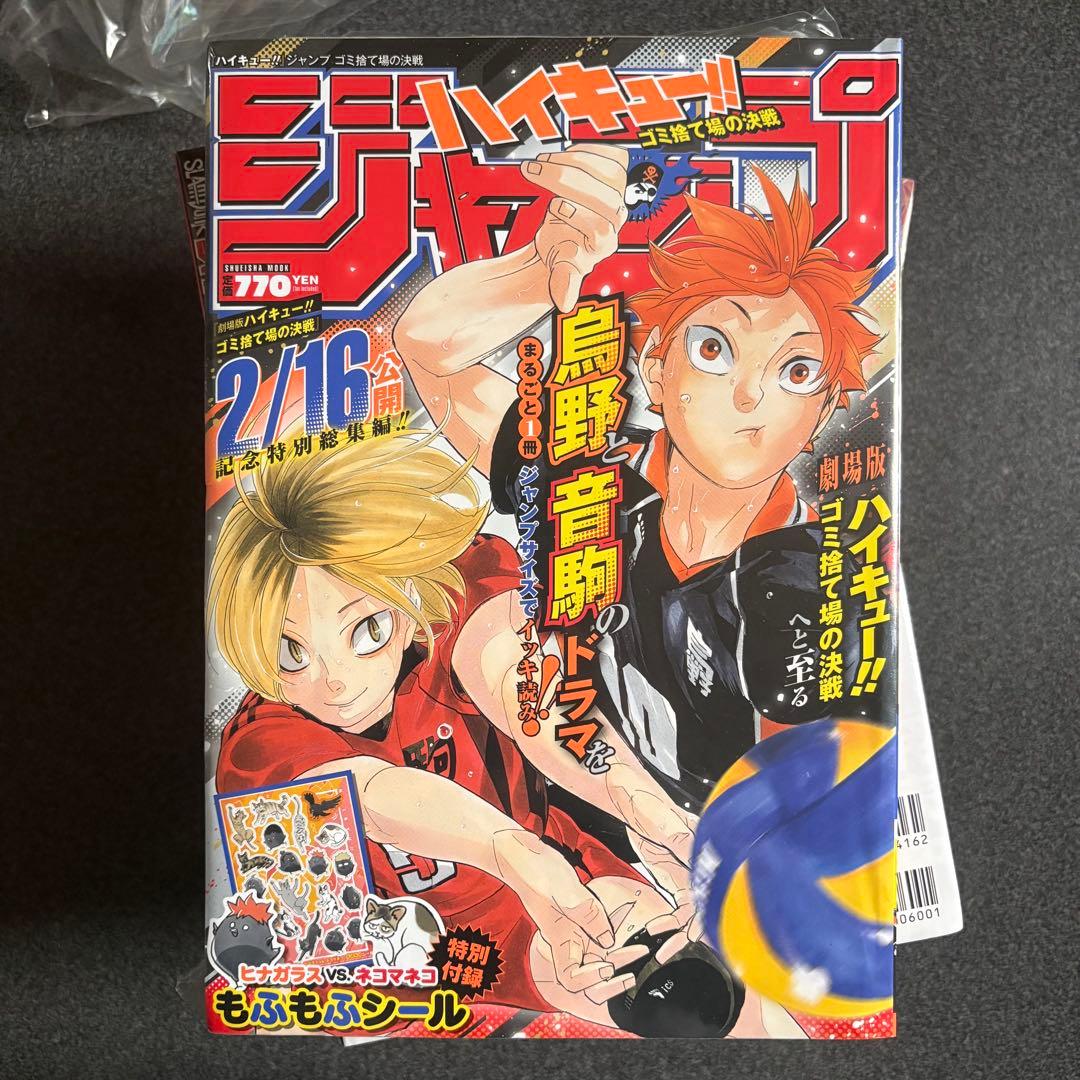 週刊少年ジャンプ 特別編集版 セット