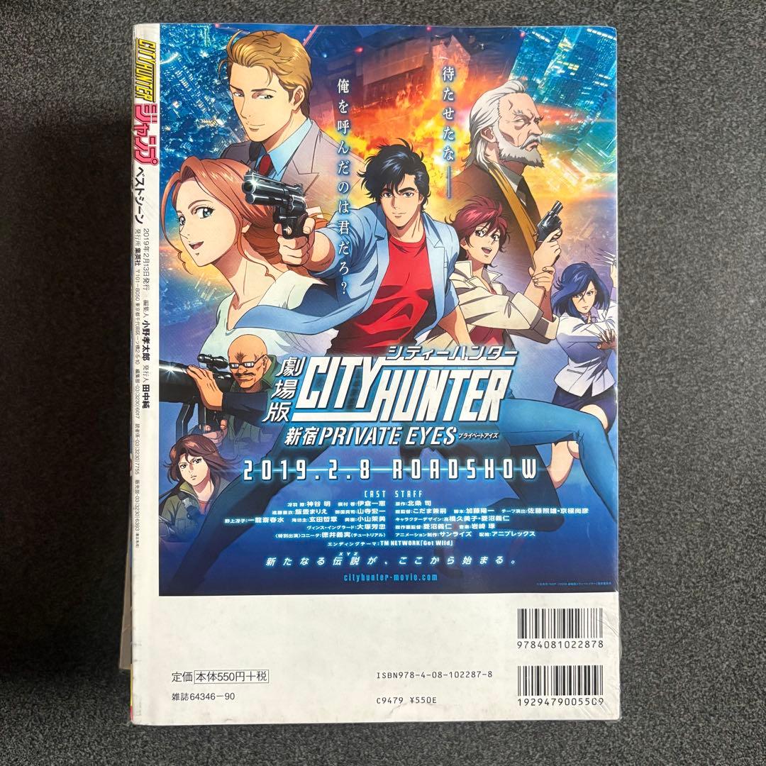 週刊少年ジャンプ 特別編集版 セット