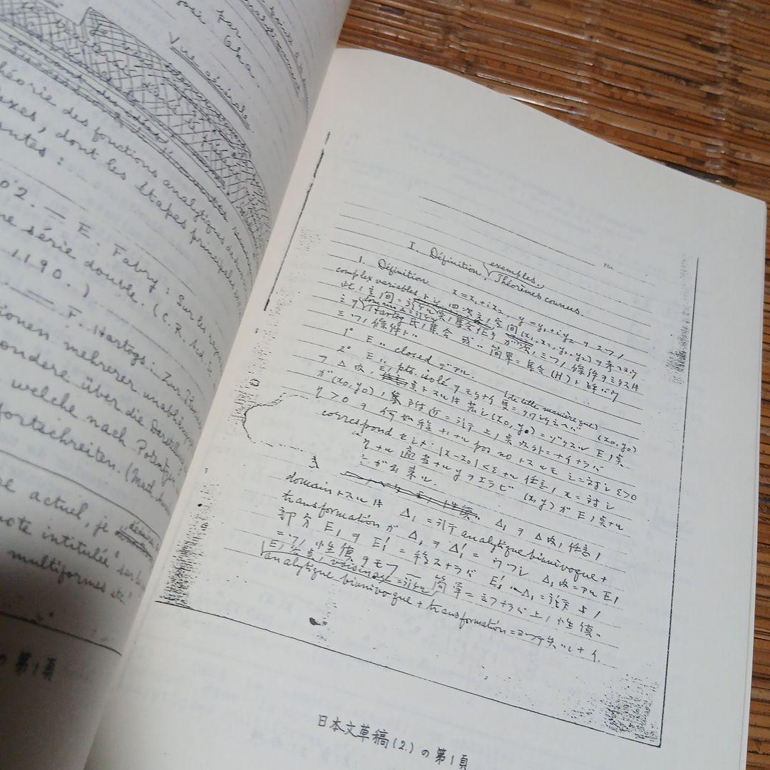 岡潔先生遺稿集　第二集～第七集　6冊セット