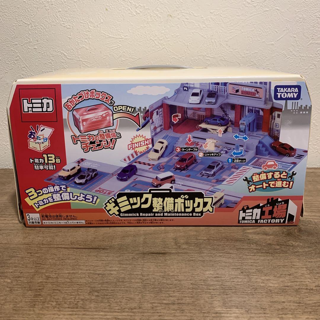 【新品未開封品】トミカ　ギミック整備ボックス　タカラトミー　おかたずけボックス