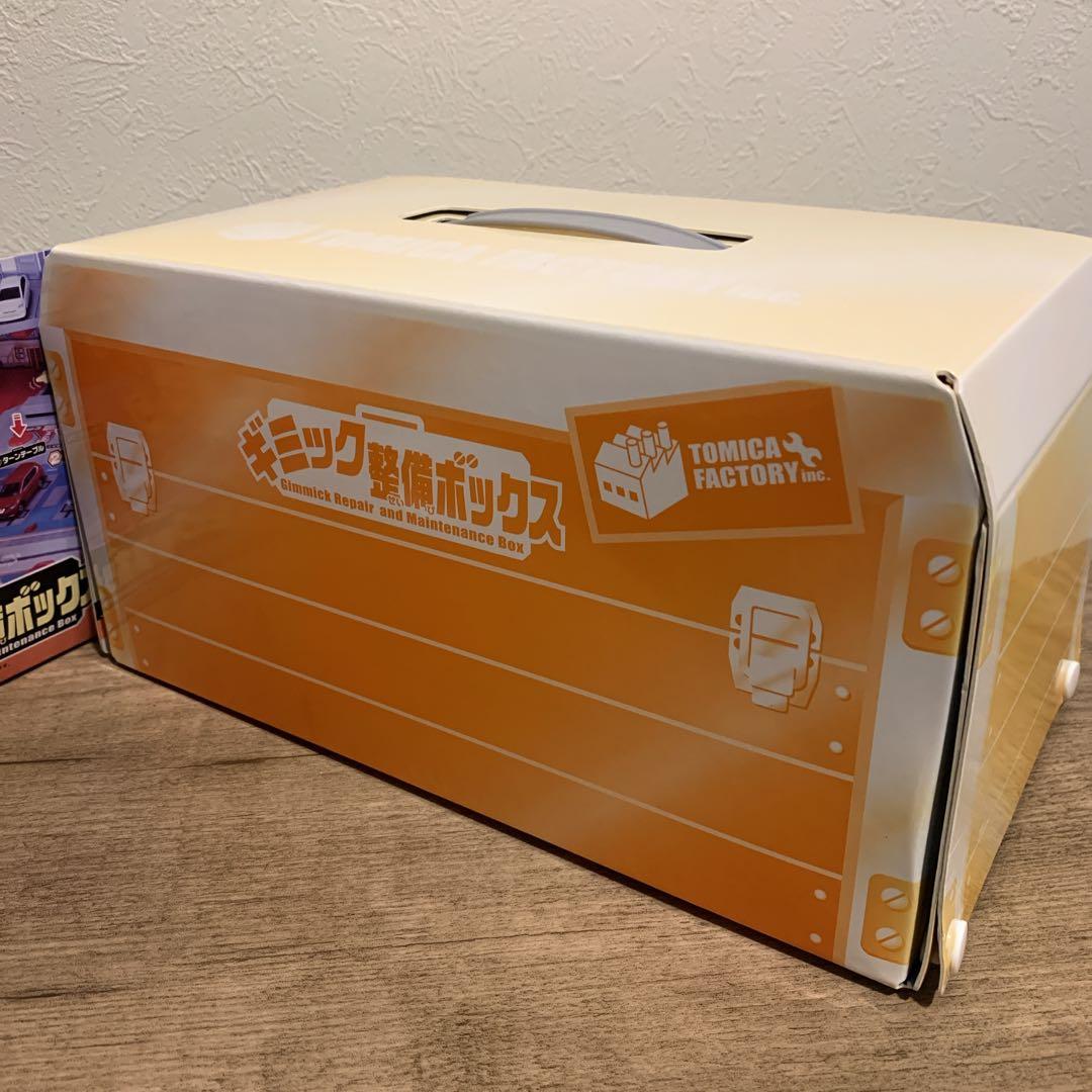 【新品未開封品】トミカ　ギミック整備ボックス　タカラトミー　おかたずけボックス