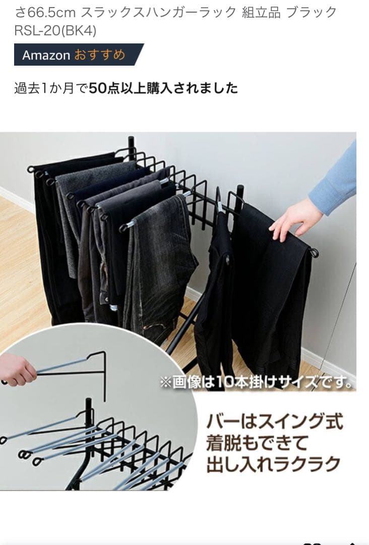 新品未使用　[山善] スラックス ズボン ハンガー キャスター付き　収納