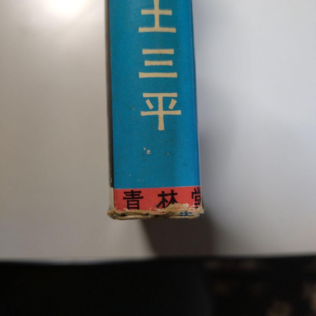 白土三平 掟