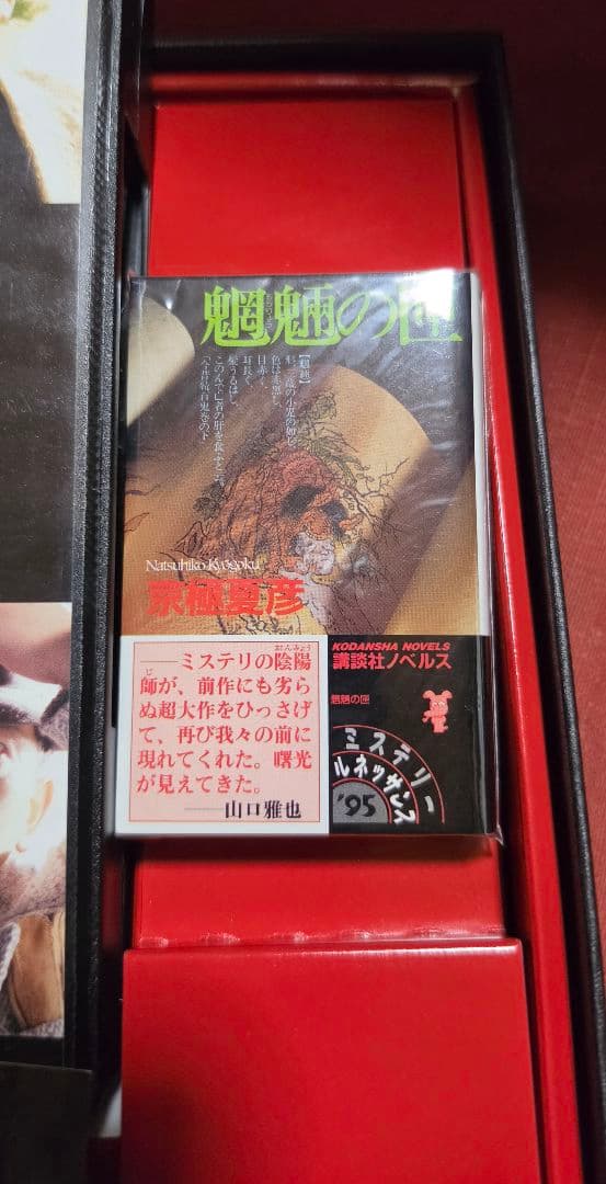 魍魎の匣 DVDボックス 初回限定生産 3枚組　文庫ラブプラス姉ケ崎寧々カバー