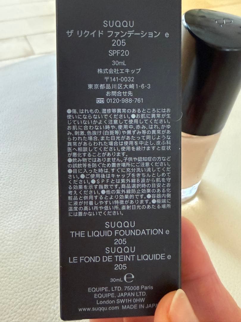 お値下げ中》SUQQU ザリクイド ファンデーションe　205