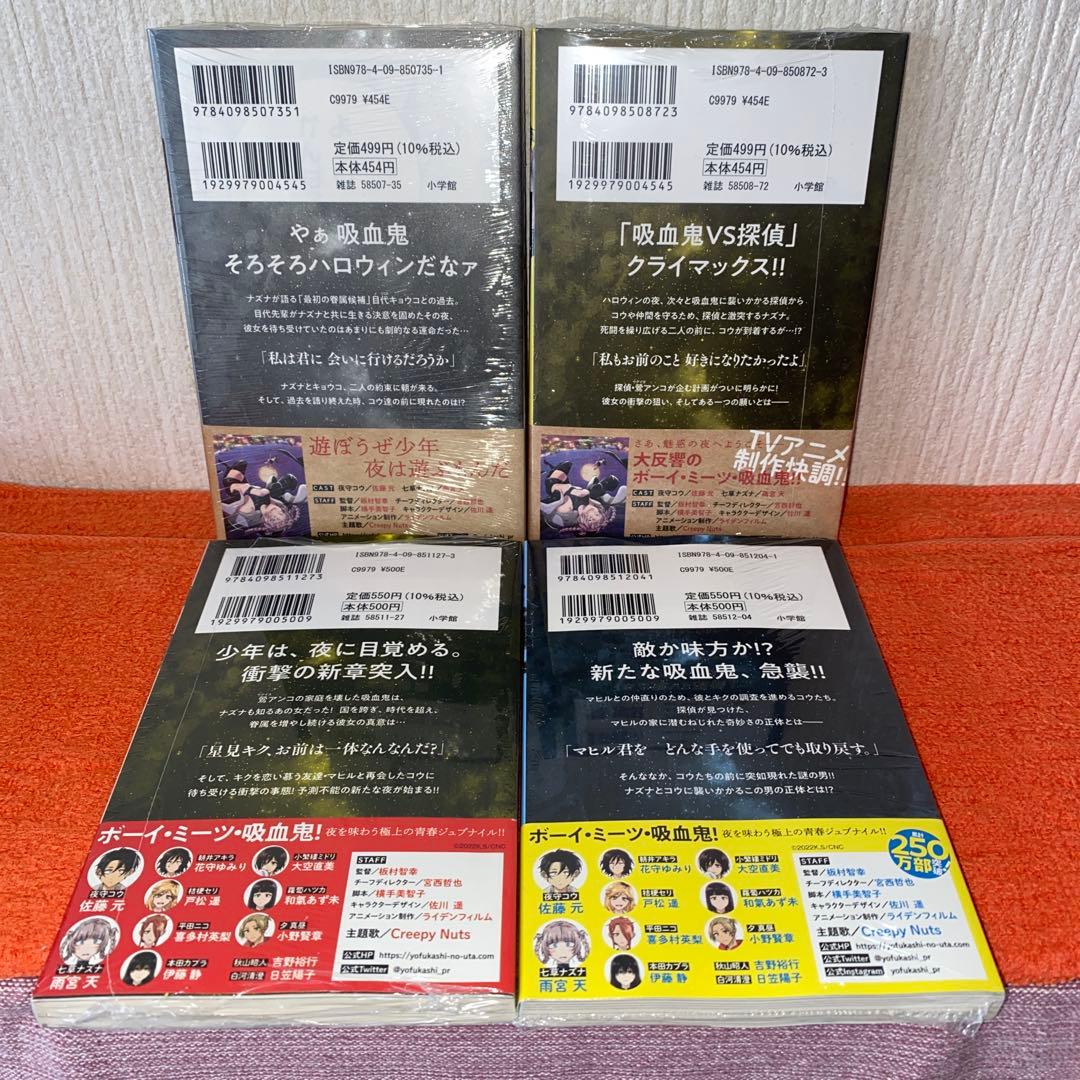 よふかしのうた　コトヤマ　全２０巻完結帯付き初版本セット　ほぼ新品