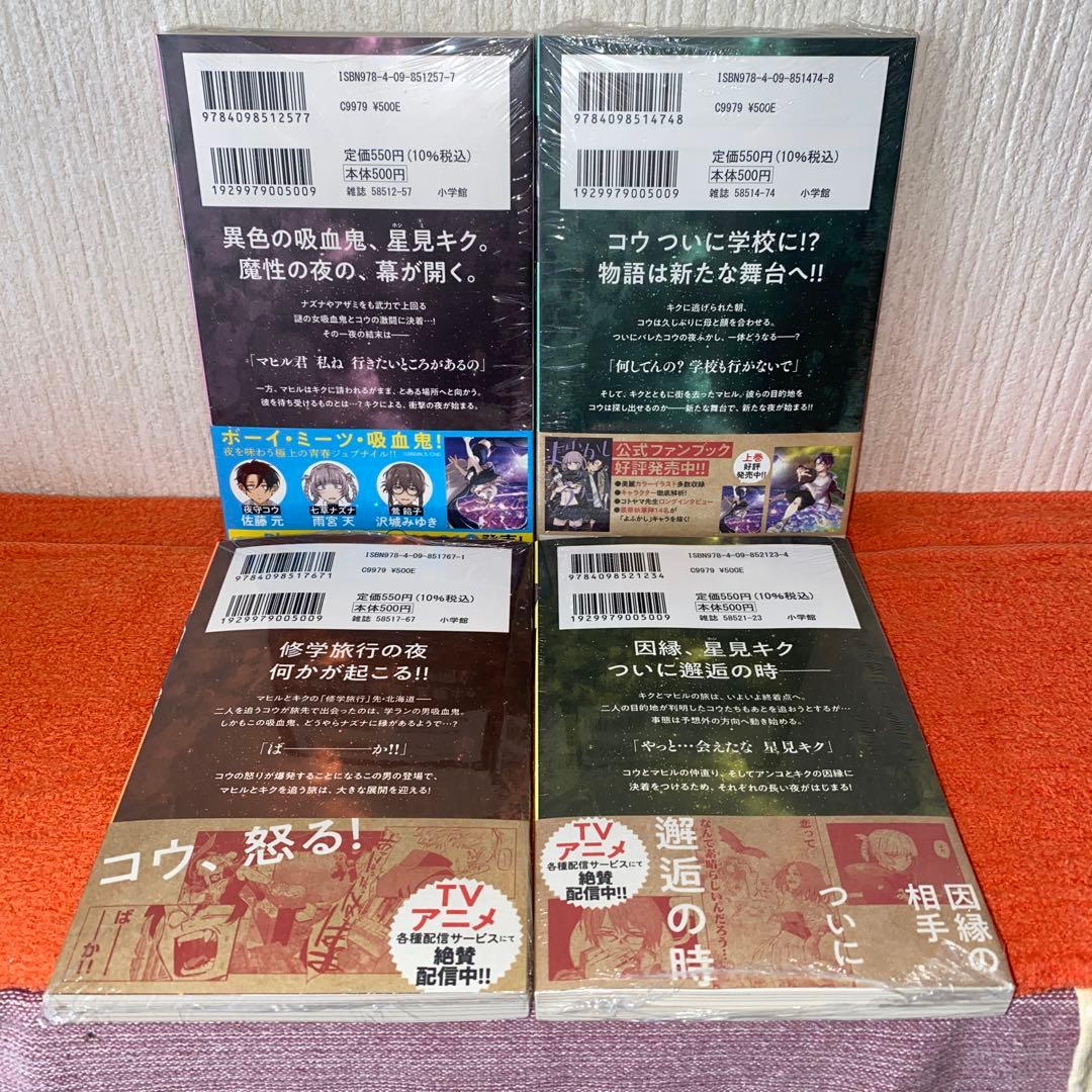 よふかしのうた　コトヤマ　全２０巻完結帯付き初版本セット　ほぼ新品