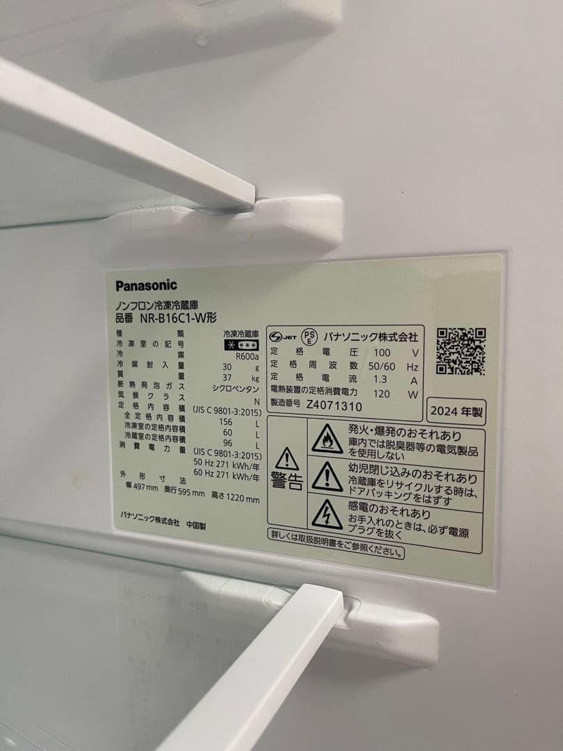 【Panasonic】ノンフロン冷凍冷蔵庫 2024年製