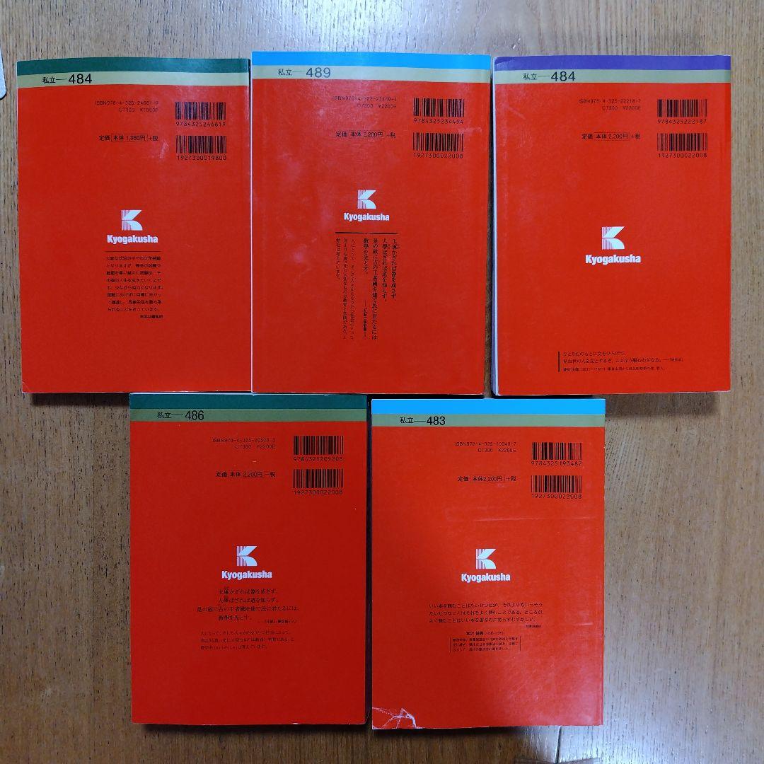 関西学院大学 5冊　全学部日程〈理系型〉 理・工・生命環境・建築・経済〈理系型〉