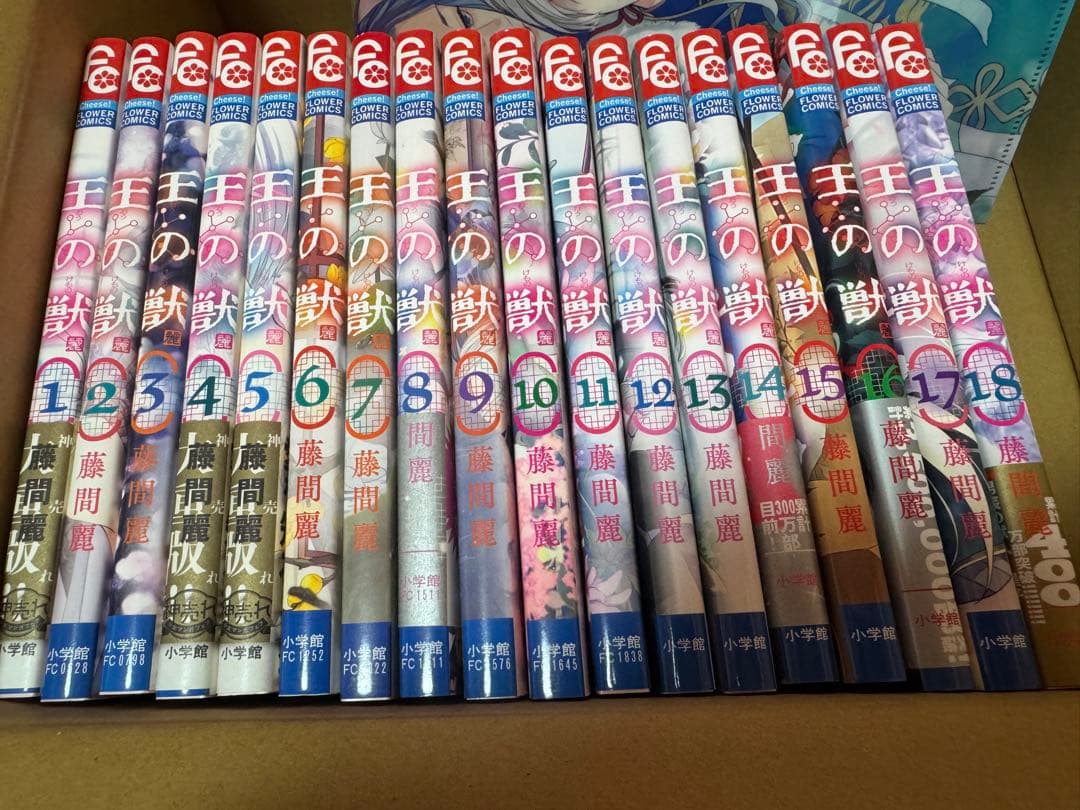王の獣 全18巻　特典多数　非売品