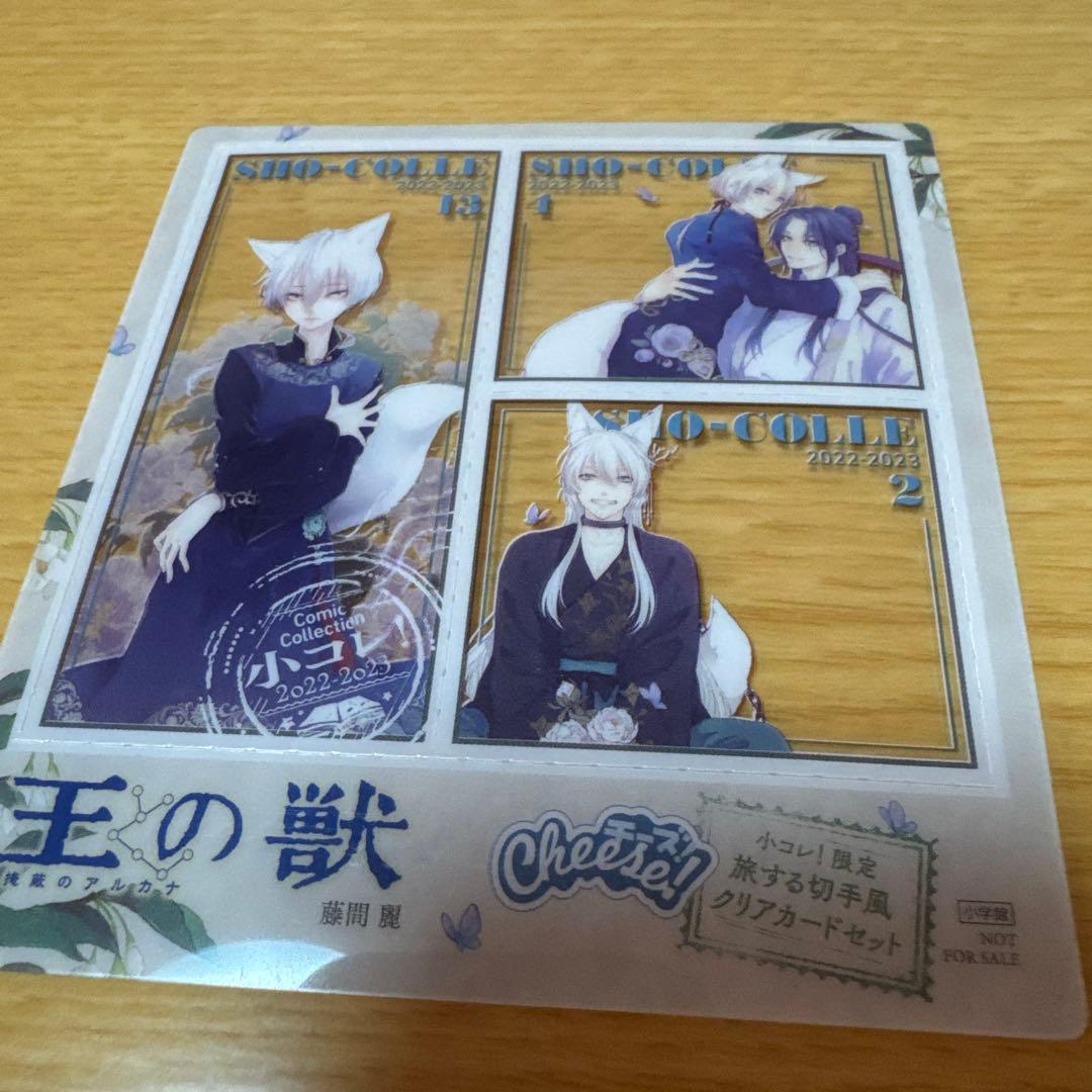 王の獣 全18巻　特典多数　非売品