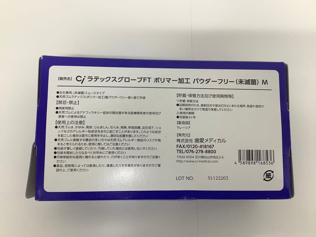 Ci ラテックスグローブFT ポリマー加工　パウダーフリーM 100枚入14箱