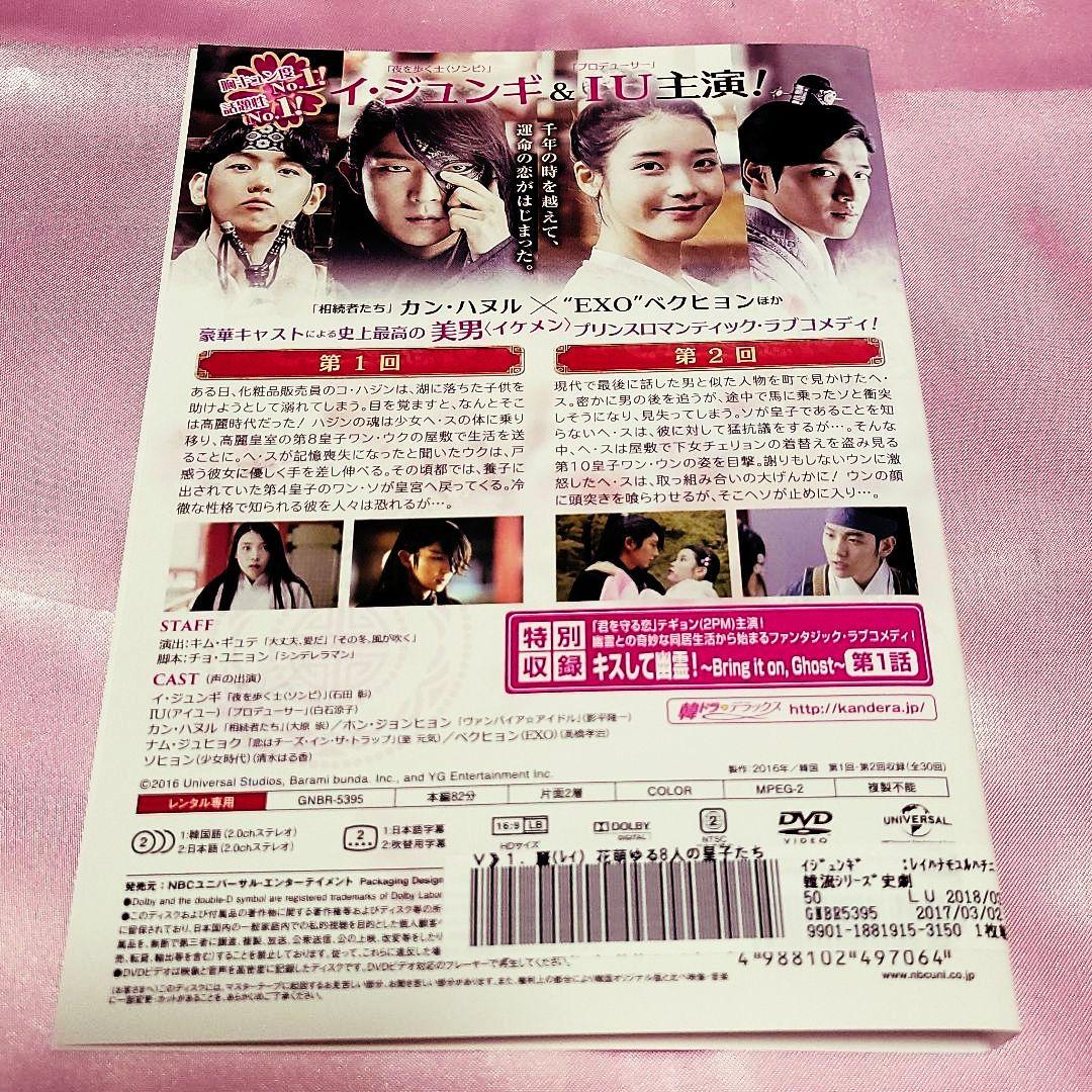 麗<レイ>～花萌ゆる8人の皇子たち～ 　全18巻　全巻セット　韓国ドラマ
