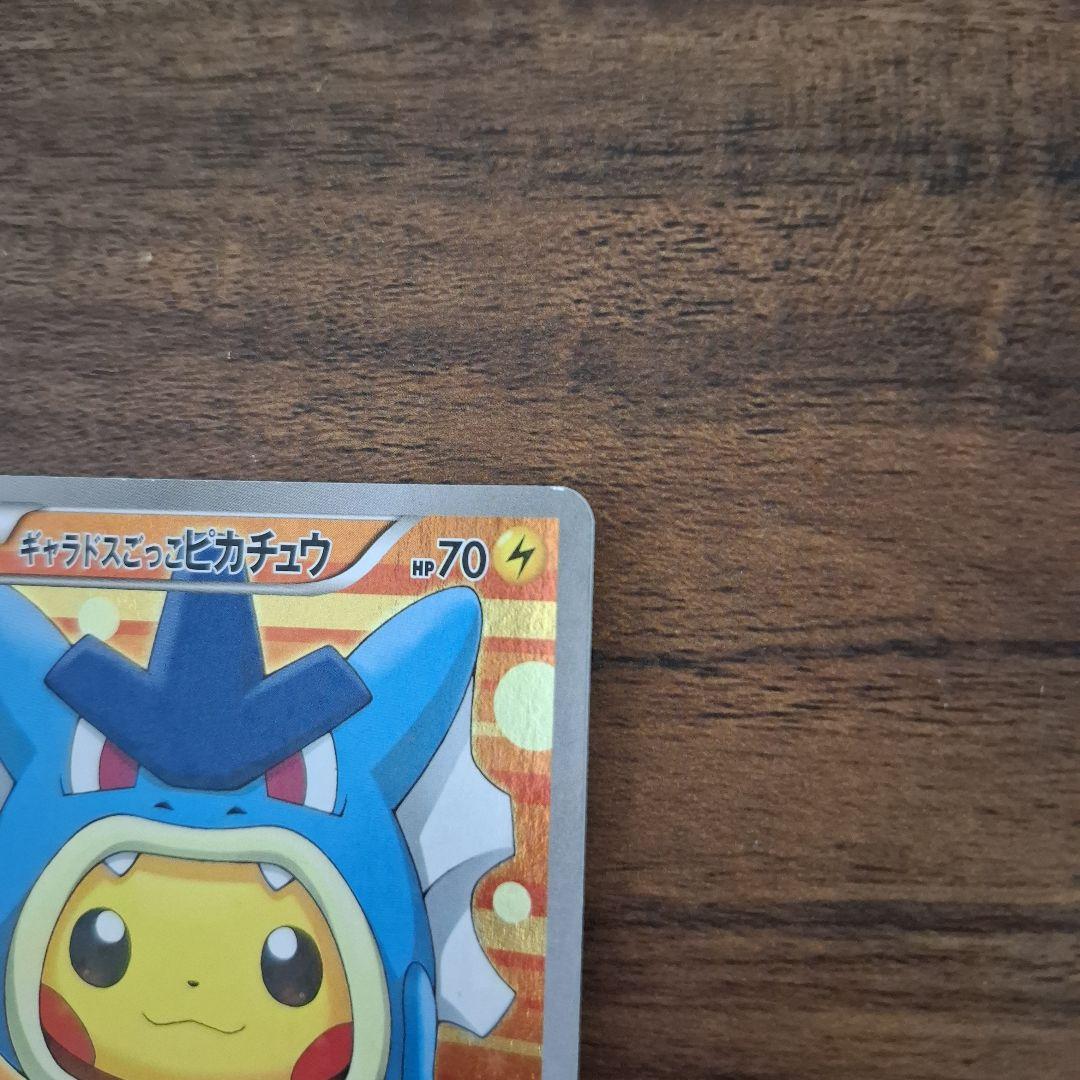ギャラドスごっこピカチュウ(151XY-P.PROMO)