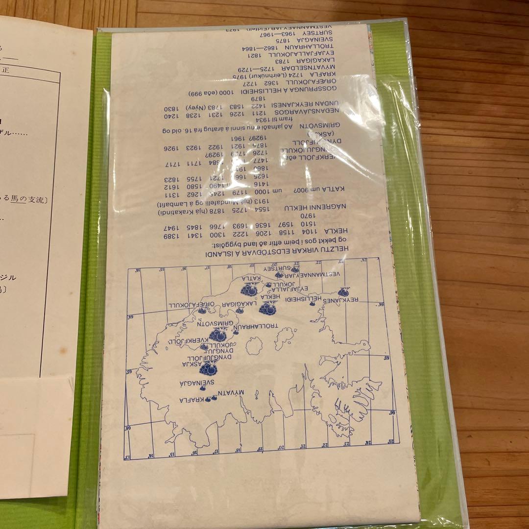 アイスランド 地名小辞典