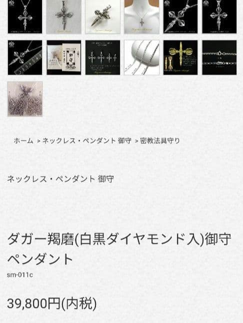 高野山 宗泉寺 羯磨 御守 白黒ダイヤモンド入り ネックレス 桜井和寿 モデル