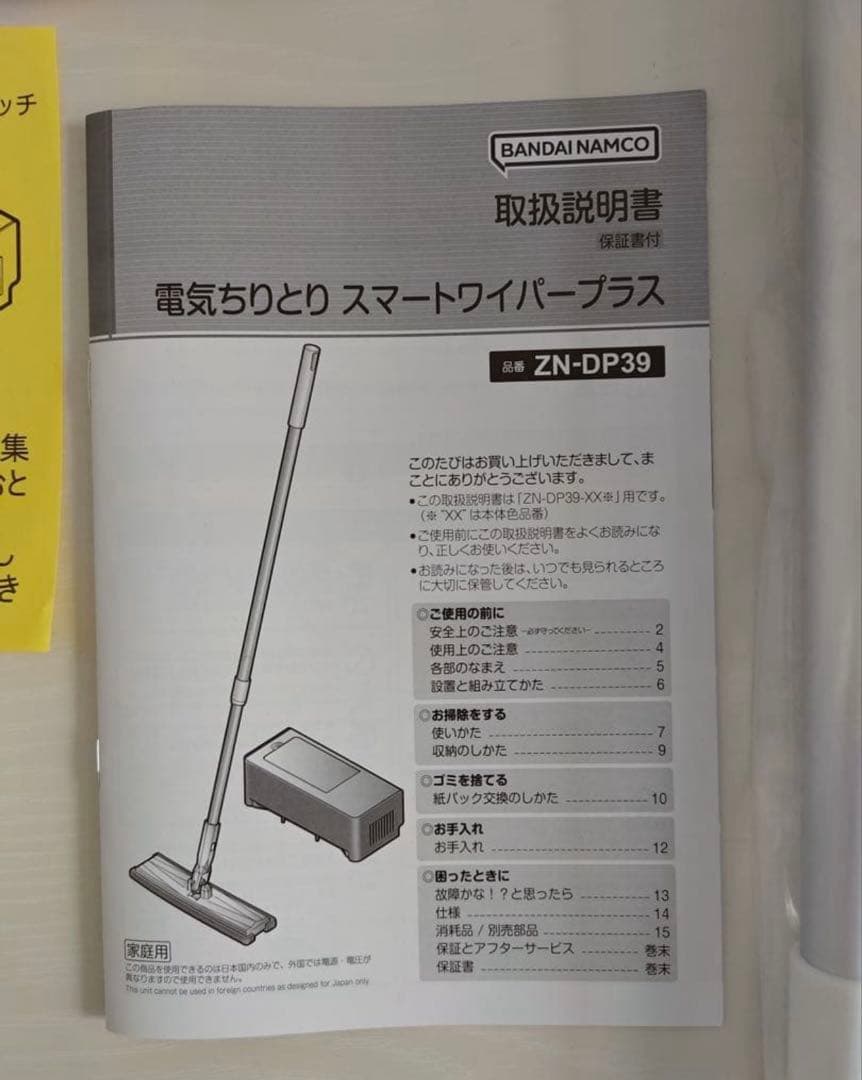 電気ちりとり スマートワイパープラス ZN-DP39-WH