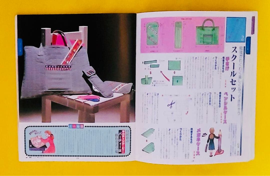1981年占い雑誌MyBirthday増刊号マスコット人形バッグ編み物手芸特集