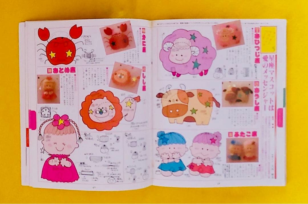 1981年占い雑誌MyBirthday増刊号マスコット人形バッグ編み物手芸特集
