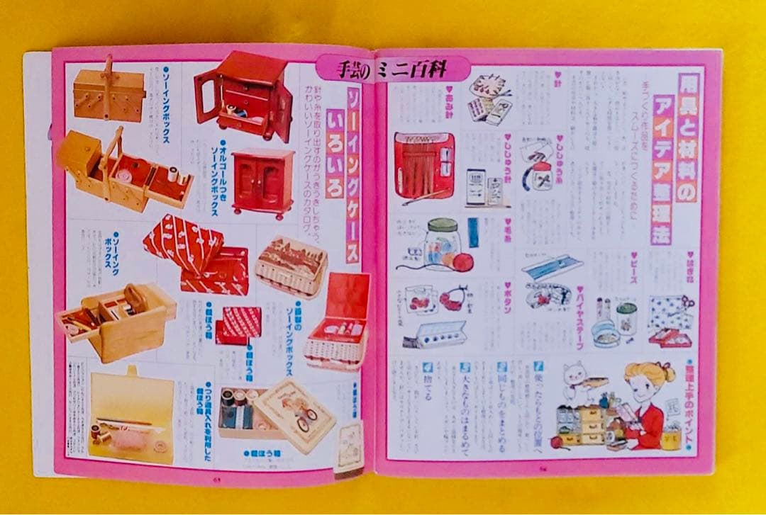 1981年占い雑誌MyBirthday増刊号マスコット人形バッグ編み物手芸特集