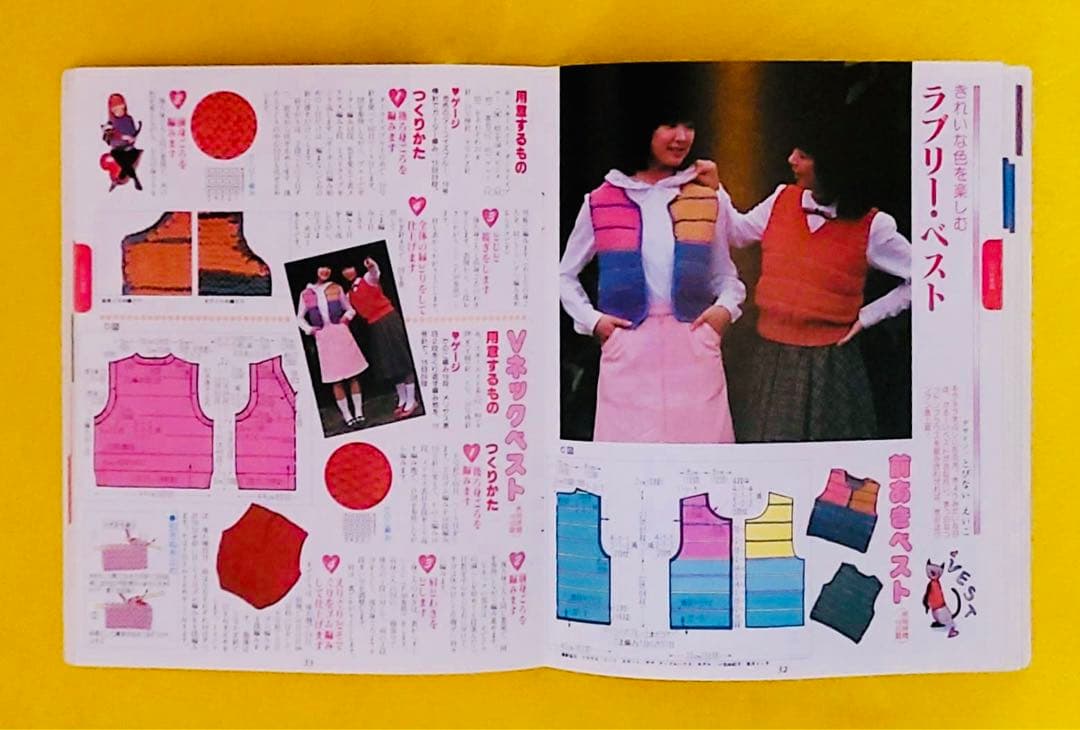 1981年占い雑誌MyBirthday増刊号マスコット人形バッグ編み物手芸特集