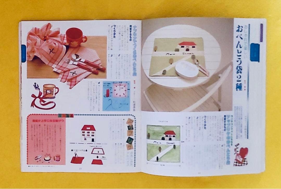 1981年占い雑誌MyBirthday増刊号マスコット人形バッグ編み物手芸特集