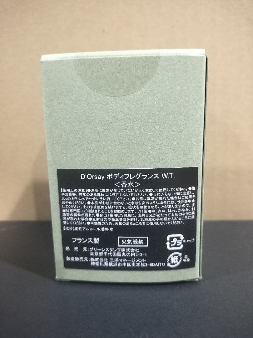 D'ORSAY　ドルセー W.T. 50ml 香水
