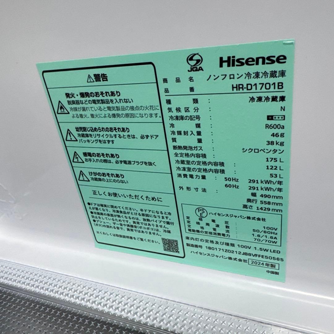 Hisense 2024年製 最新モデル 冷蔵庫 175L スリム49cm