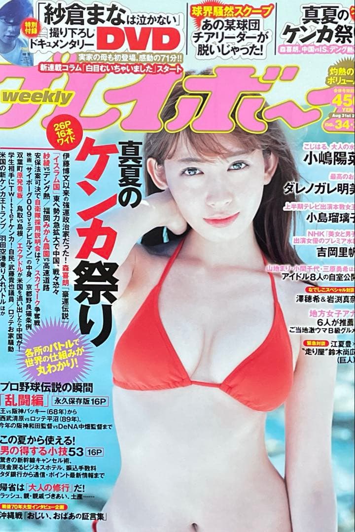 吉岡里帆　小嶋陽菜　週刊　プレイボーイ