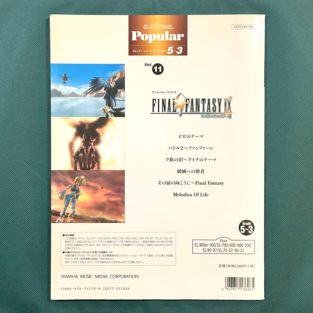 【FD付】 ファイナルファンタジー9 IX エレクトーン 楽譜 FF9 ピアノ