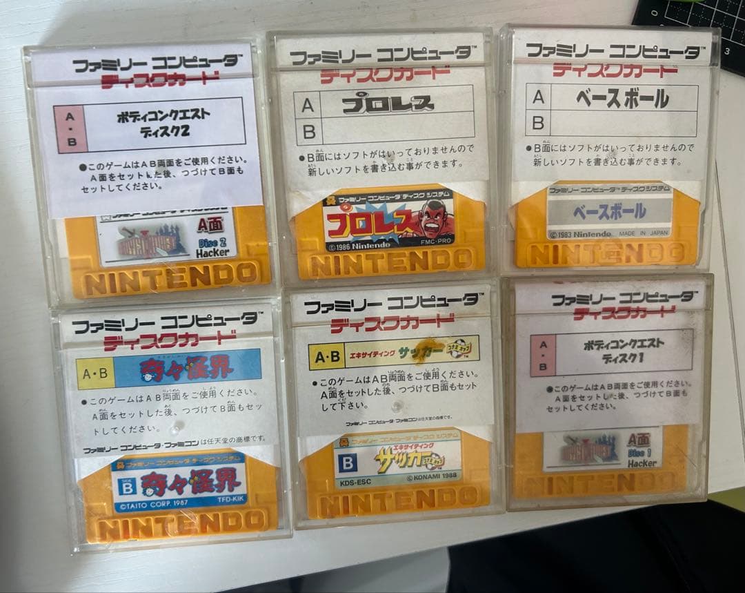ファミコン　ディスクシステムソフト6枚ジャンク