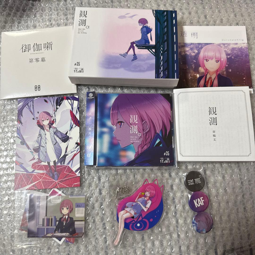 花譜 1st Album 「観測α」