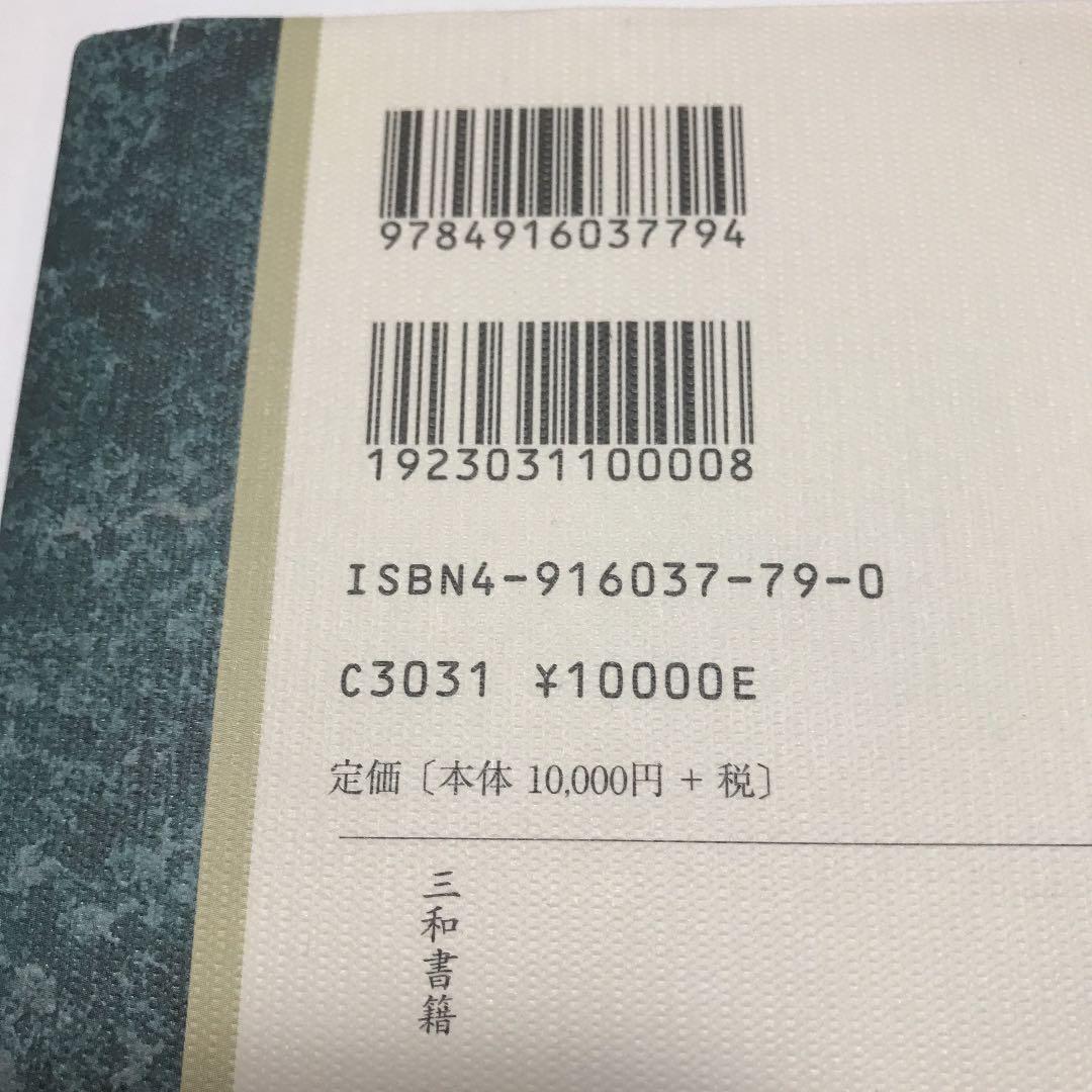 尖閣諸島・琉球・中国 : 日中国際関係史 : 分析・資料・文献