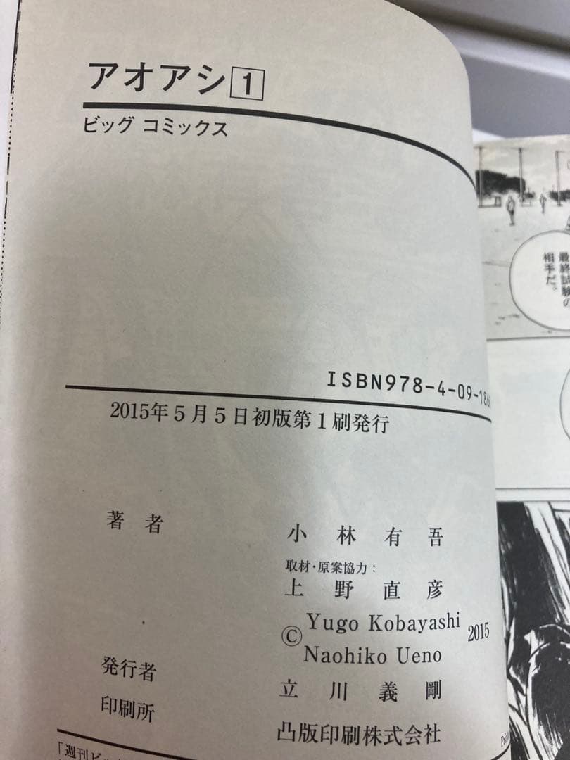 アオアシ　1〜20巻　全巻　初版