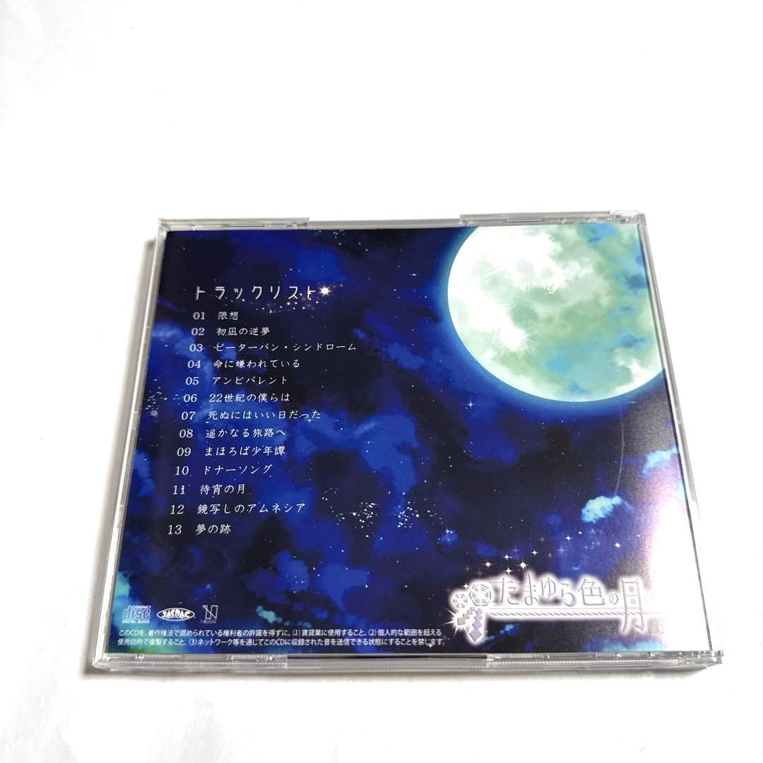 SILVANA りする / たまゆら色の月の船