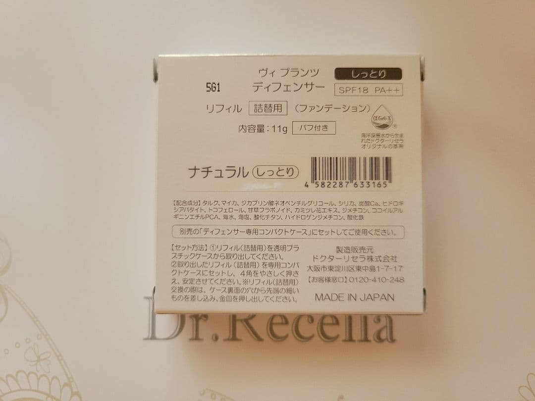 ヴィブラッツ ディフェンサー 11g SPF16 PA++
