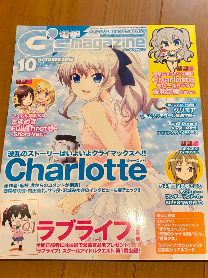 電撃G'sマガジン 2015年 3月号〜10月号 8冊まとめ売り