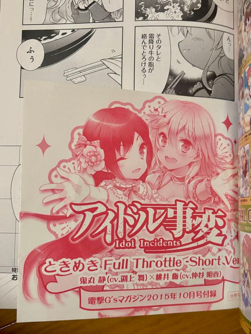 電撃G'sマガジン 2015年 3月号〜10月号 8冊まとめ売り