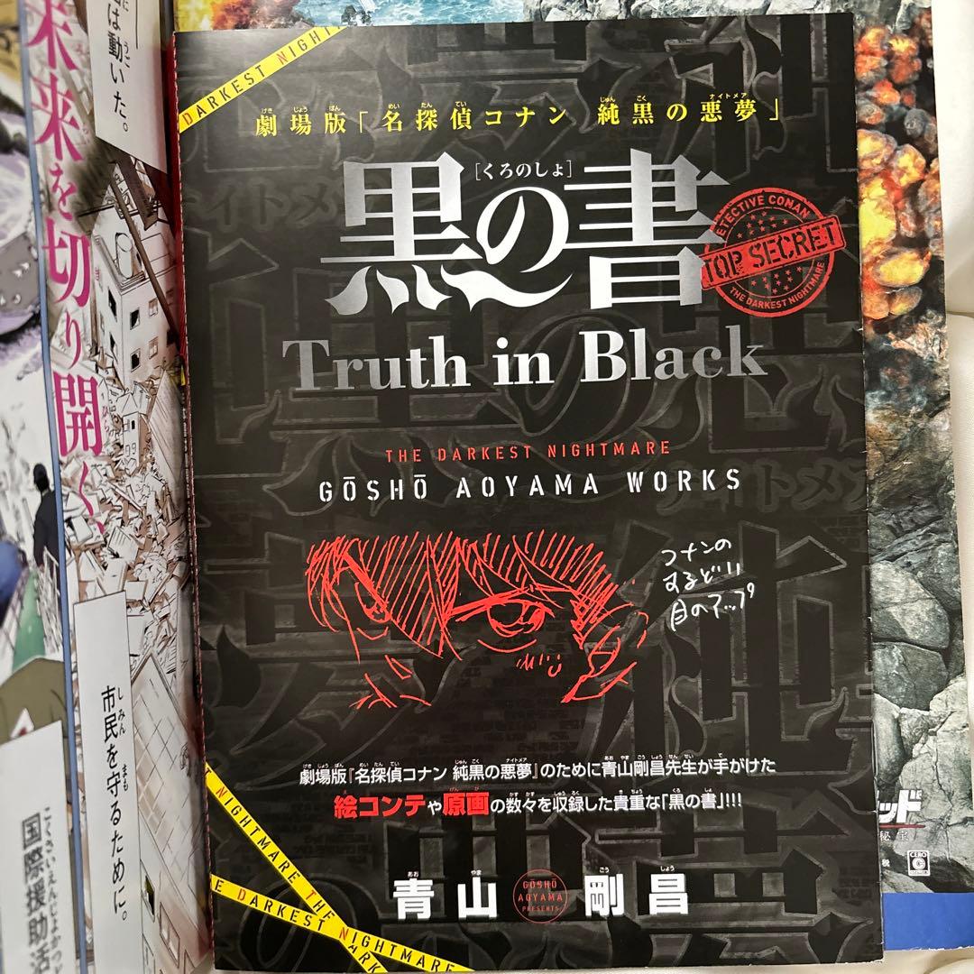 名探偵コナン 純黒の悪夢 原画 絵コンテ