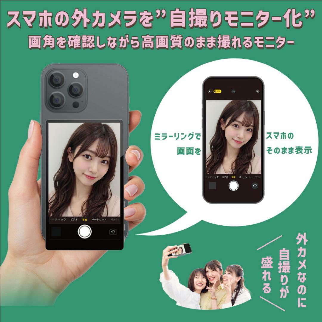 【新品未使用】Camee 自撮りモニター