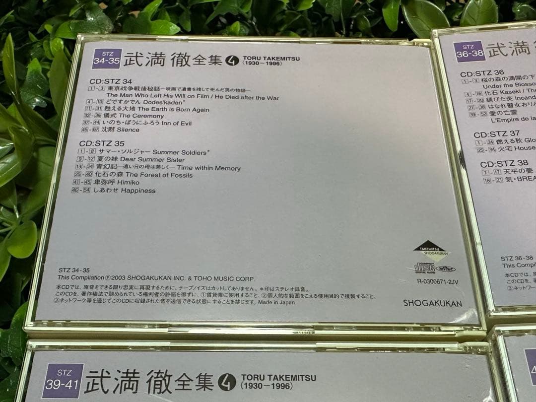武満徹全集 第4巻 映画音楽2 CD11枚付