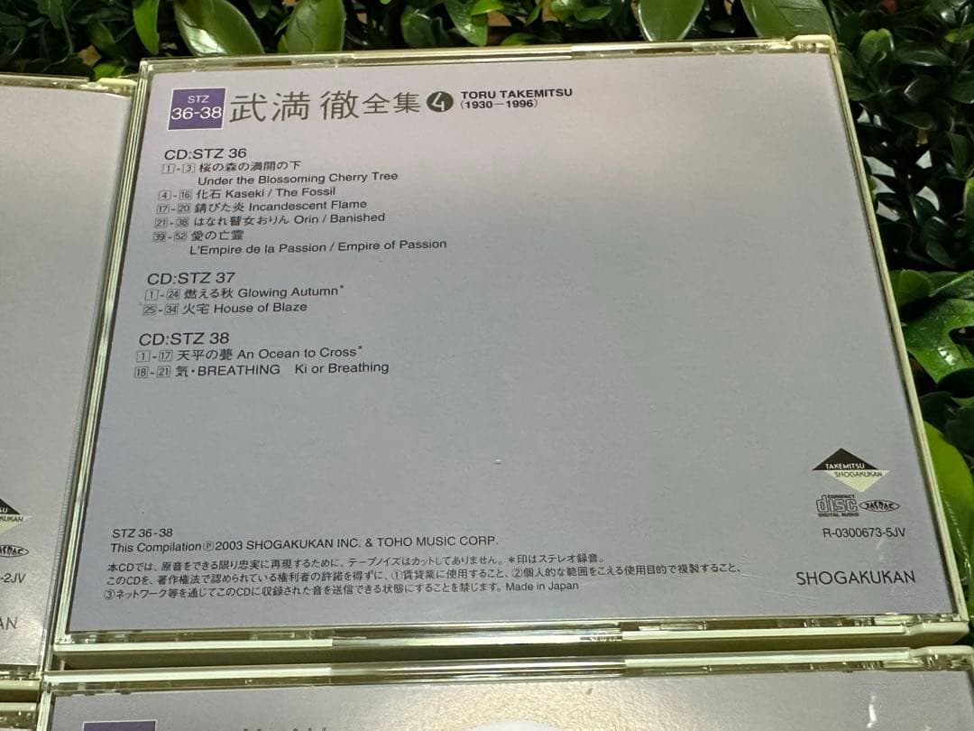 武満徹全集 第4巻 映画音楽2 CD11枚付