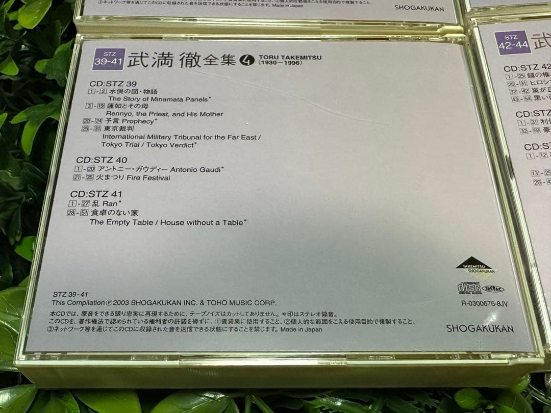 武満徹全集 第4巻 映画音楽2 CD11枚付