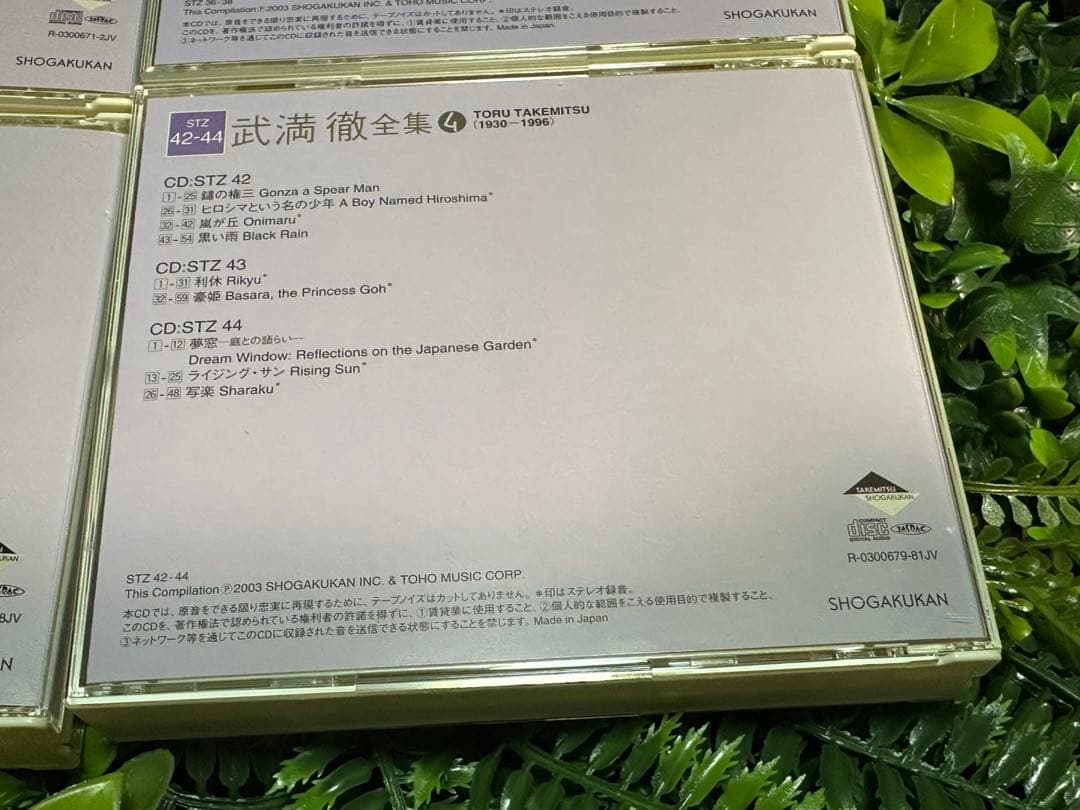武満徹全集 第4巻 映画音楽2 CD11枚付