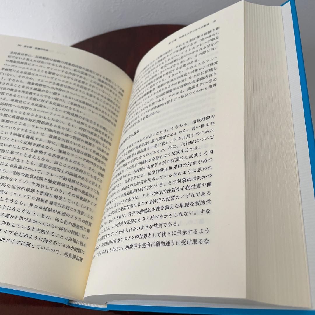 デイヴィッド チャーマーズ 意識の諸相 上下巻セット （帯つき）