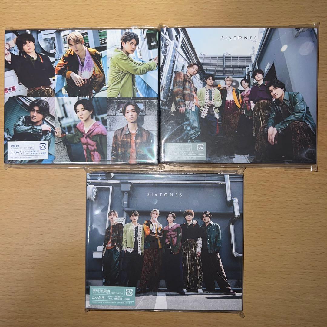 SixTONES CDセット おまけ付き