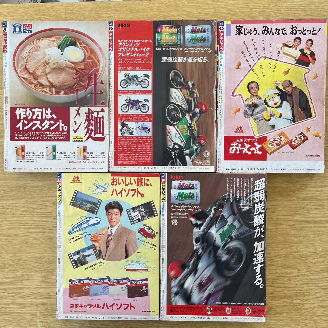 希少　週刊少年ジャンプドラゴンクエスト　ダイの大冒険表紙号 1990-91年