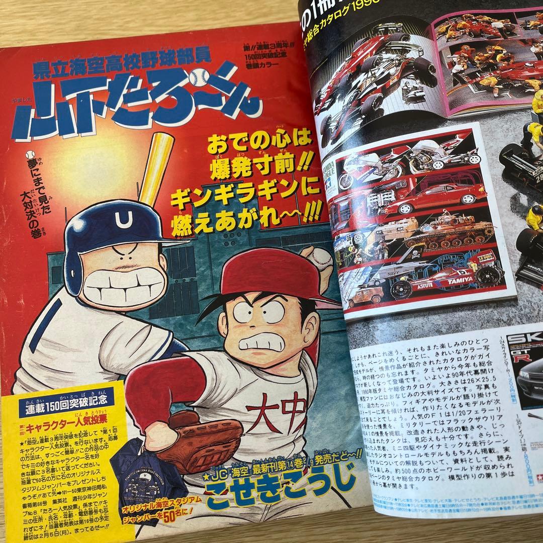 希少　週刊少年ジャンプドラゴンクエスト　ダイの大冒険表紙号 1990-91年