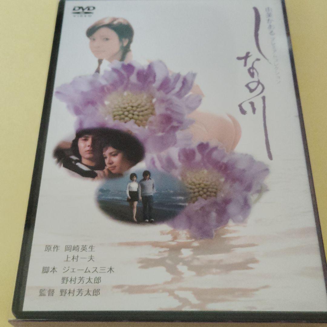 へ*か様 由美かおる プレミアムコレクション ⭐️ 「しなの川」「同棲時代」DV