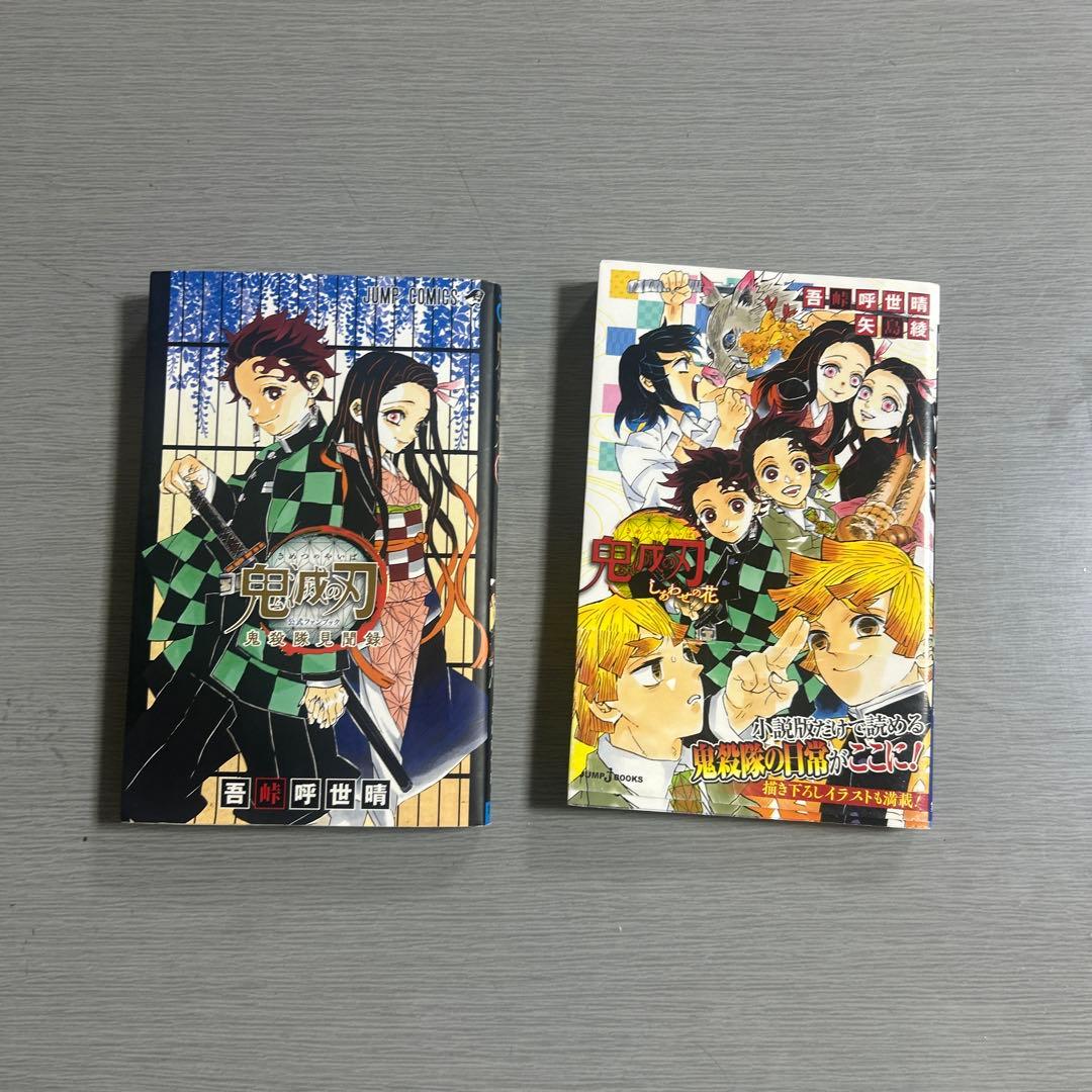鬼滅の刃 全巻セット 23巻 特典付き